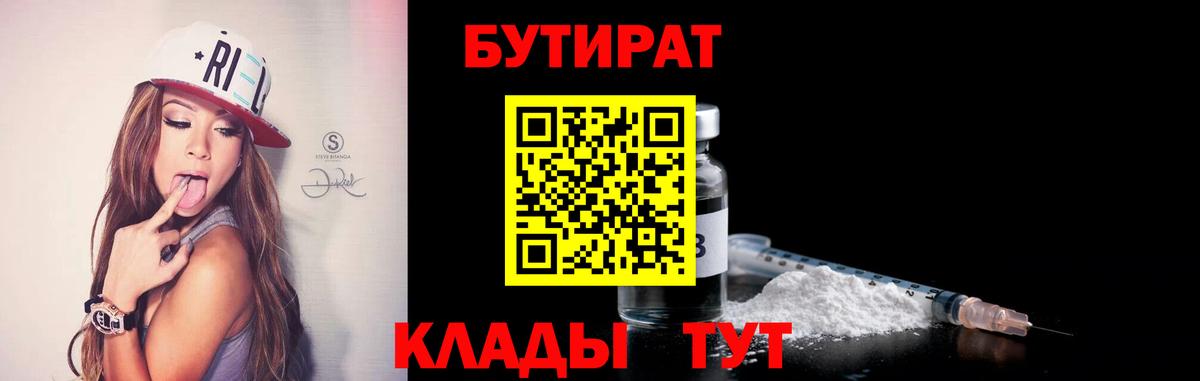 БУТИРАТ оксибутират Комсомольск-на-Амуре