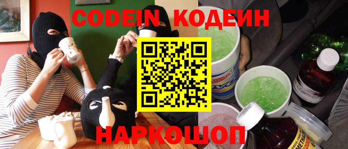 Codein Purple Drank Комсомольск-на-Амуре