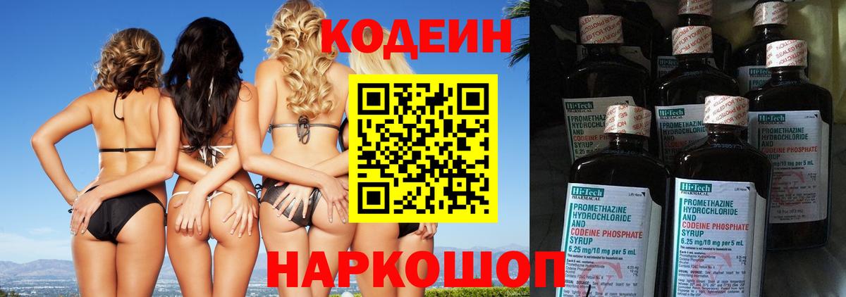 закладка  Кодеиновый сироп Lean напиток Lean (лин)  Вход с VPN  Комсомольск-на-Амуре 
