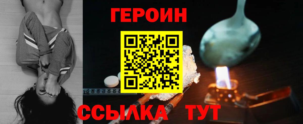 ГЕРОИН белый  Героин  Комсомольск-на-Амуре  Вход с VPN 